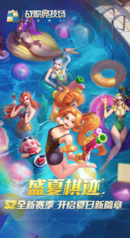 战歌竞技场腾讯版下载5