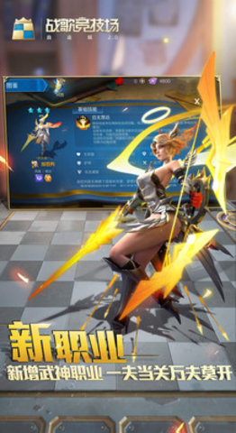 战歌竞技场腾讯版下载4