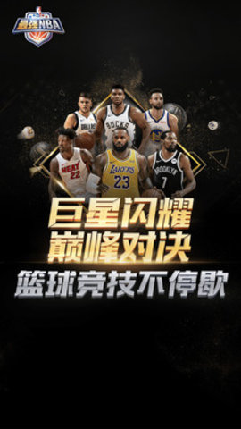 最强NBA免费版无限点券钻石下载5