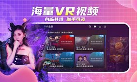 爱奇艺VR2025安卓版下载4