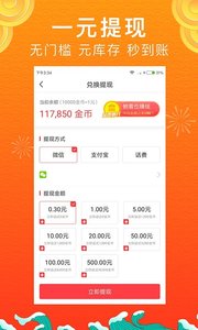 惠头条最新版下载5