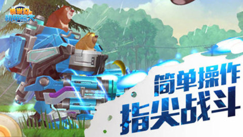 熊出没之机甲熊大无限钻石版下载1