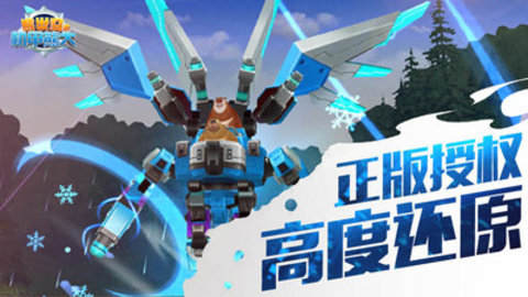 熊出没之机甲熊大无限钻石版下载3