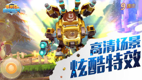熊出没之机甲熊大无限钻石版下载4