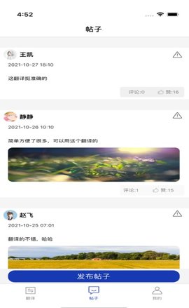 中英翻译能手app苹果版下载1