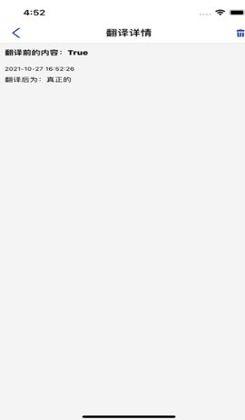 中英翻译能手app苹果版下载2