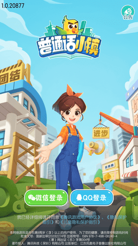 普通话小镇app下载2