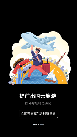 星际高球联盟app官方版下载1