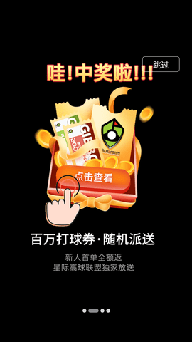 星际高球联盟app官方版下载3