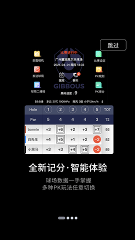 星际高球联盟app官方版下载4