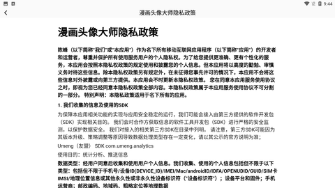漫画头像大师app官方版下载1