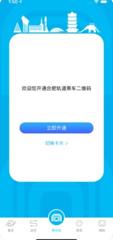 合肥轨道app安卓版下载3