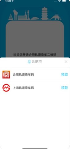 合肥轨道app安卓版下载4
