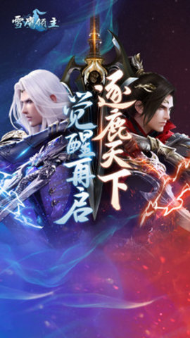 雪鹰领主手游官方版下载