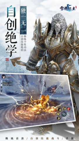 雪鹰领主手游官方版下载3