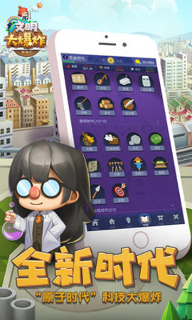文明大爆炸最新内购免费版下载4