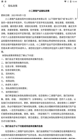 小二清理app安卓版下载1