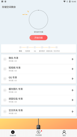 小二清理app安卓版下载4