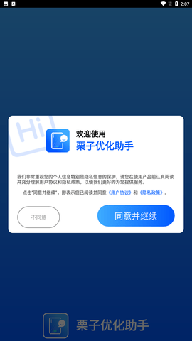栗子优化助手app安卓版下载4