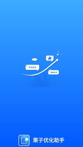 栗子优化助手app安卓版下载3