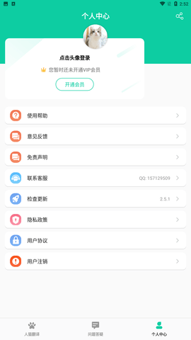 猫叫翻译机安卓版下载1