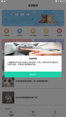 猫叫翻译机安卓版下载