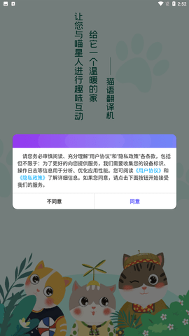 猫叫翻译机安卓版下载4