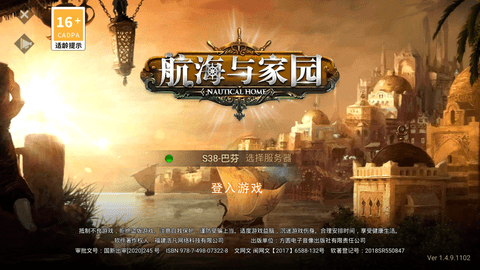 航海与家园免费版下载