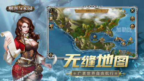 航海与家园免费版下载1