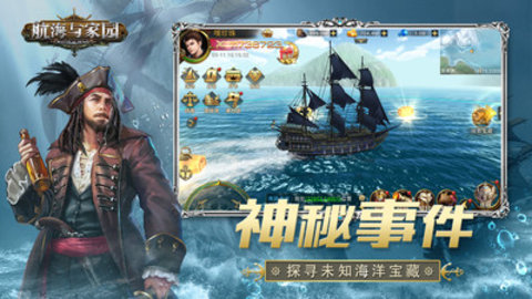 航海与家园免费版下载2