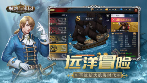 航海与家园免费版下载5