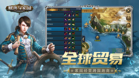 航海与家园免费版下载4