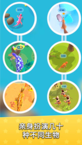 生物进化论免费版下载2