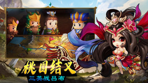 穿越三国免费版下载3