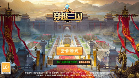 穿越三国免费版下载