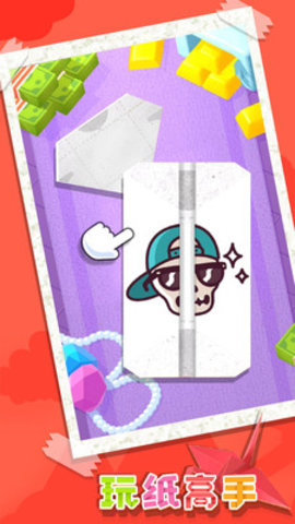 玩纸高手免费版下载5