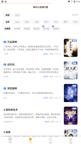 白猫追书安卓版下载1