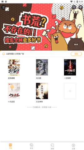 白猫追书安卓版下载2