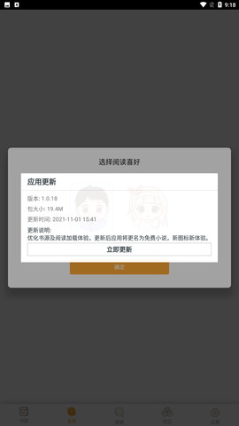 白猫追书安卓版下载4