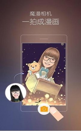 魔漫相机2022最新版下载2