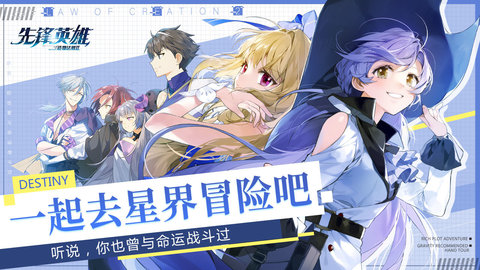 先锋英雄造物法则2手游官方版下载5