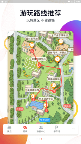 驴迹导游app手机版下载2