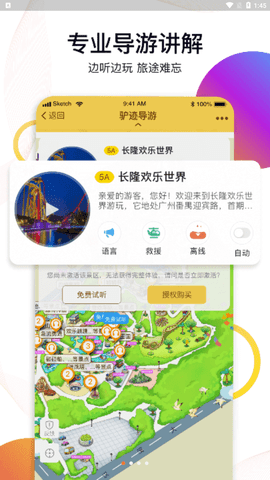 驴迹导游app手机版下载4