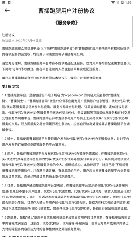 曹操跑腿app极速版下载1