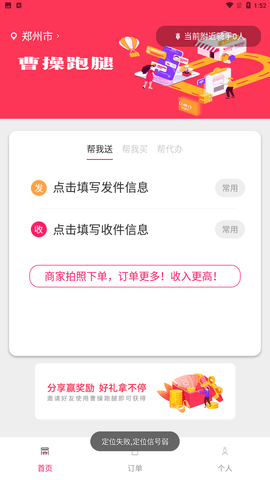 曹操跑腿app极速版下载3