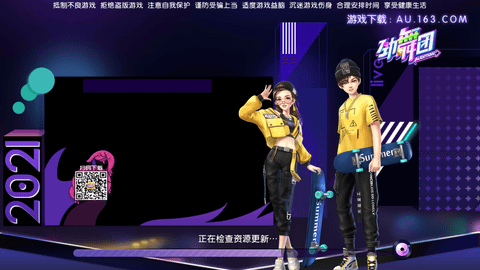 劲舞时代网易官方版下载