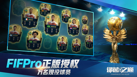 绿茵之巅最新免费版下载5