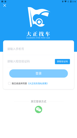 大正找车app安卓版下载2