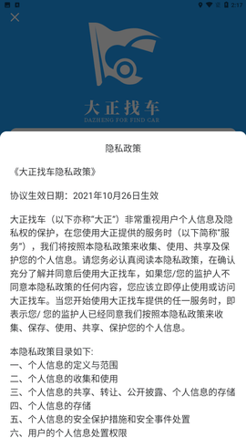 大正找车app安卓版下载1