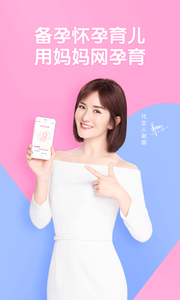 妈妈网孕育官方下载app